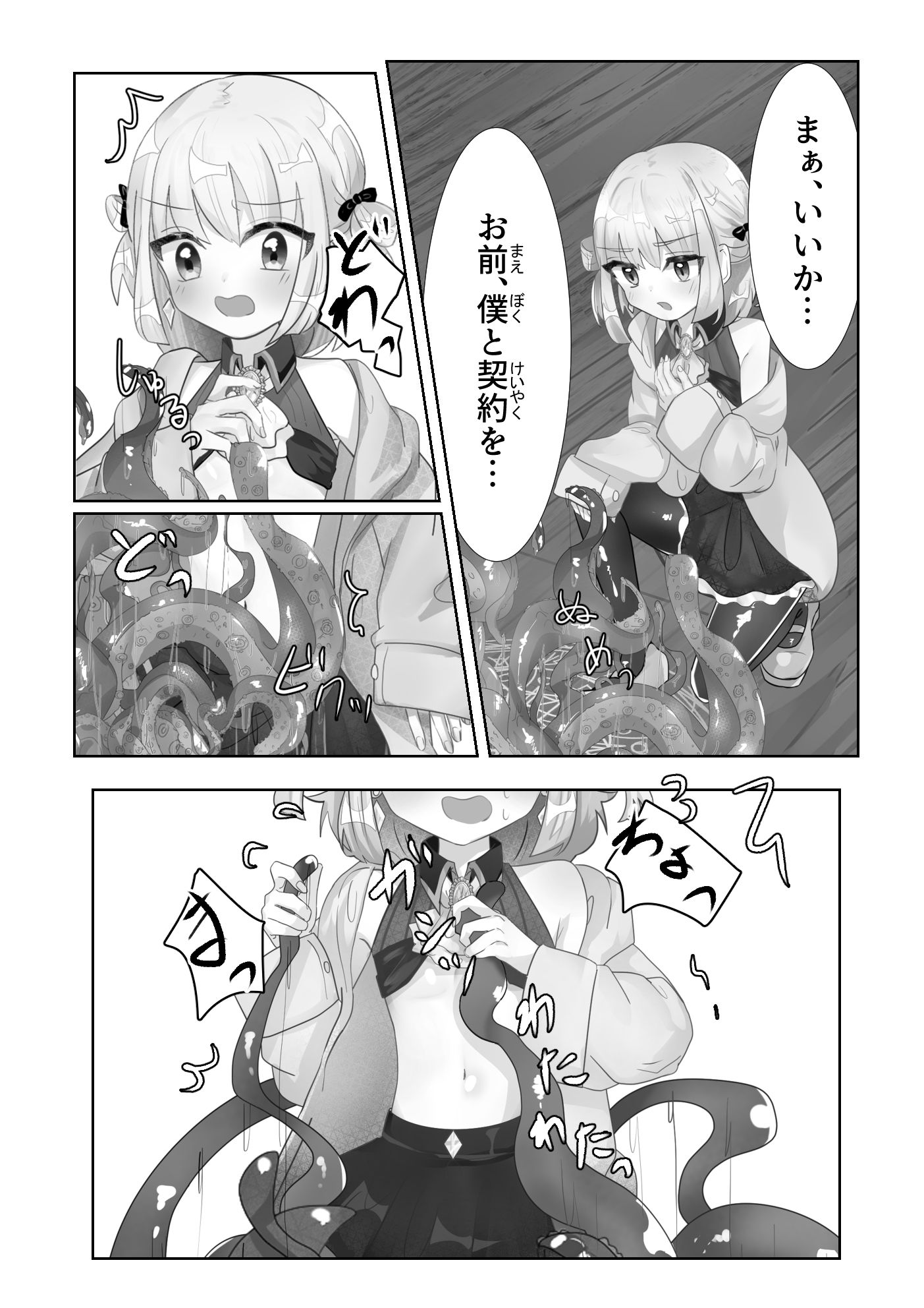 召喚触手にご用心 サンプル4ページ目