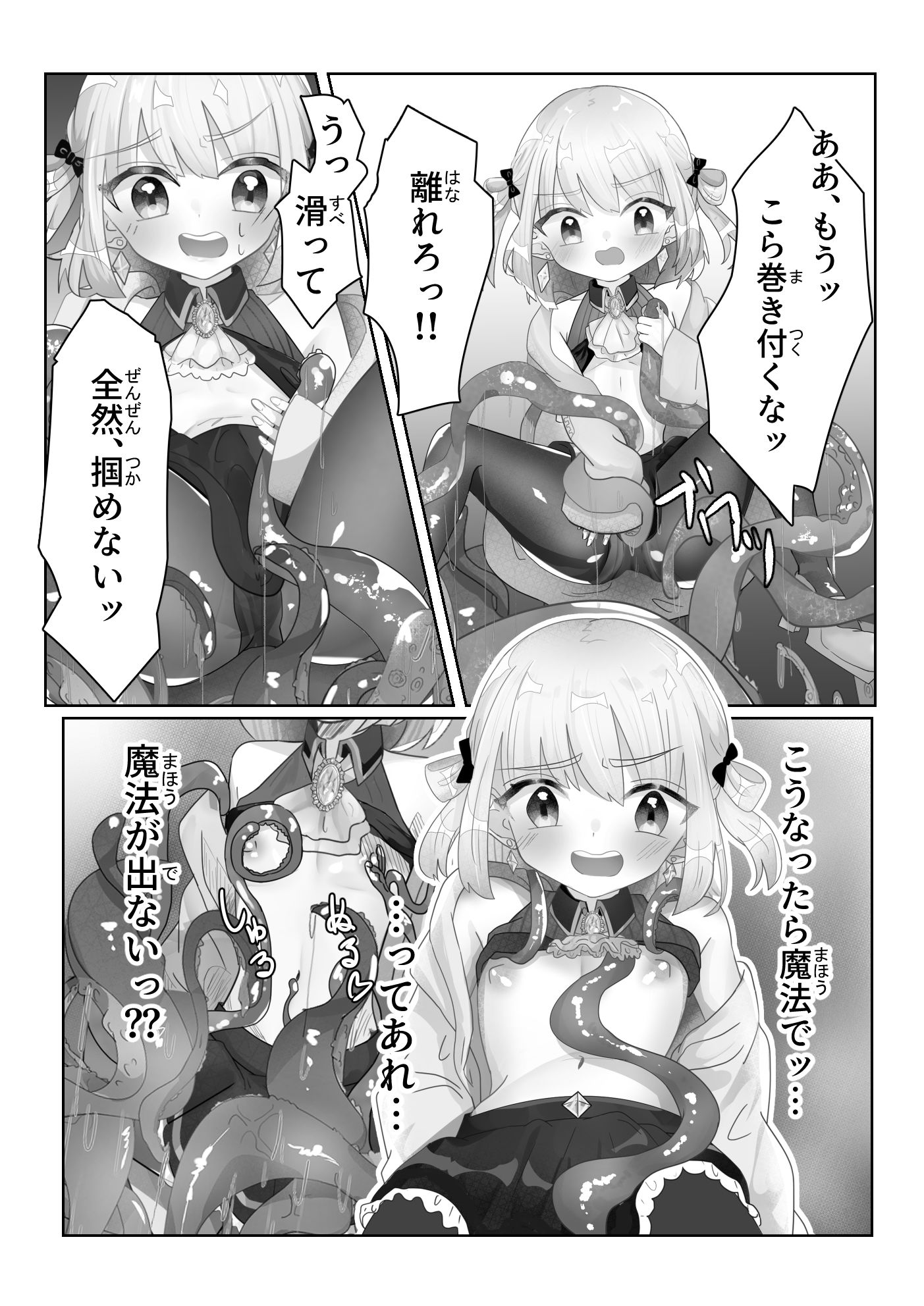 召喚触手にご用心 サンプル5ページ目