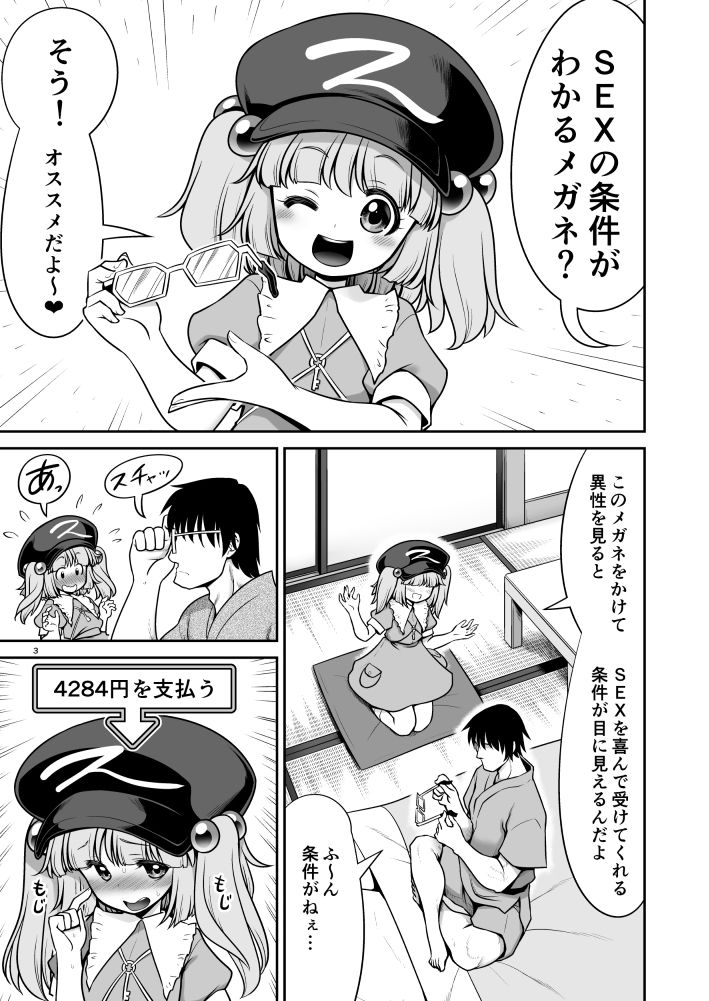 SEXできる条件が見えるメガネと不思議な注意事項 サンプル1ページ目