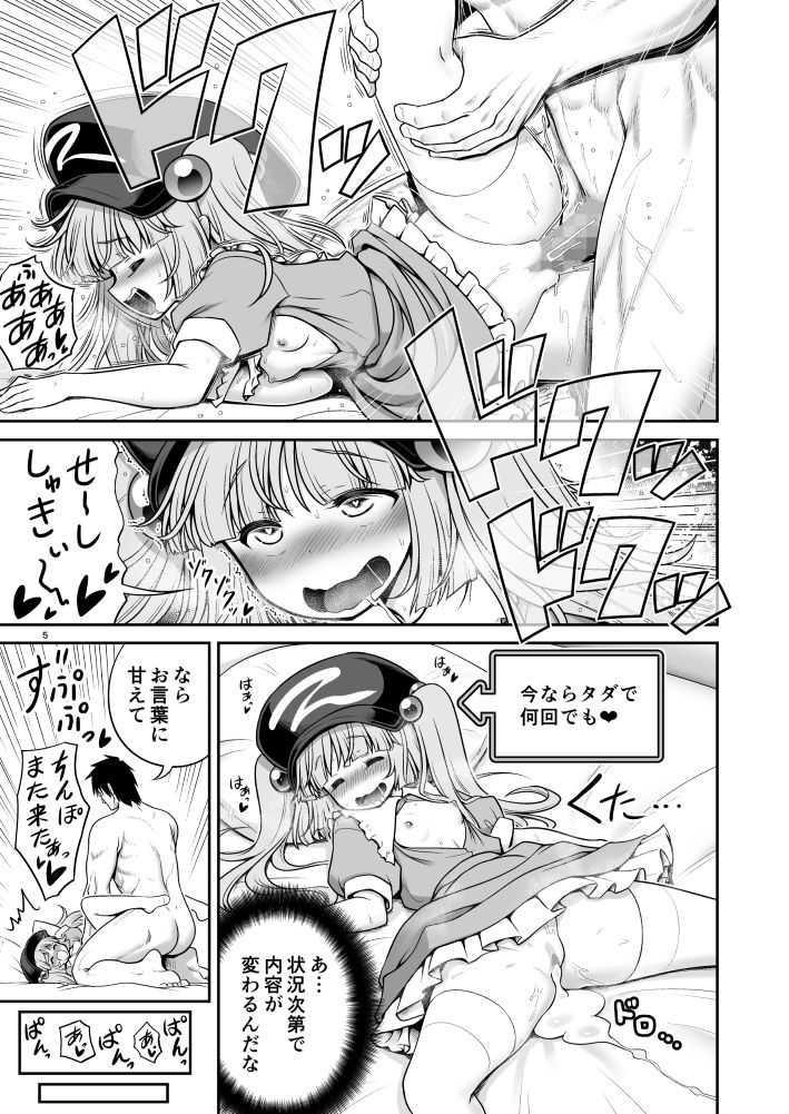 SEXできる条件が見えるメガネと不思議な注意事項 サンプル3ページ目