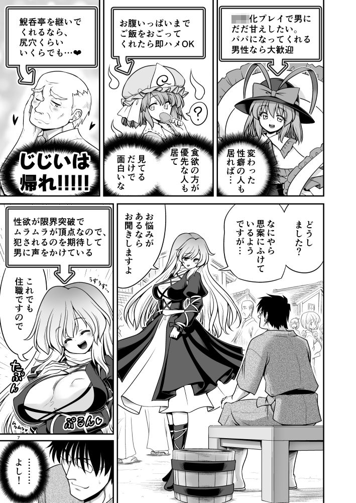 SEXできる条件が見えるメガネと不思議な注意事項 サンプル5ページ目