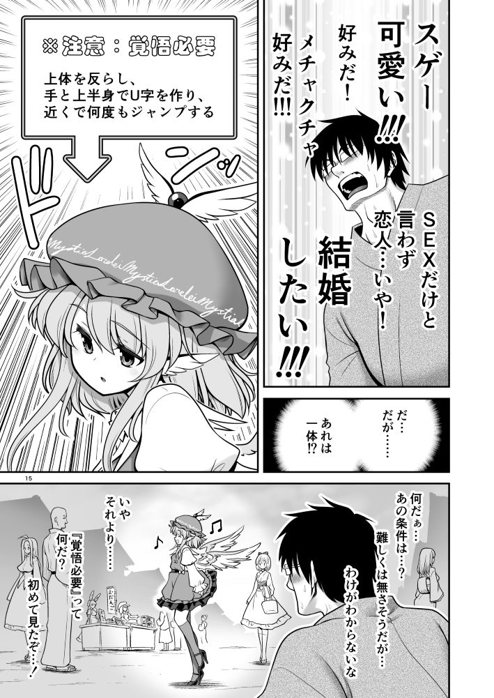 SEXできる条件が見えるメガネと不思議な注意事項 サンプル8ページ目