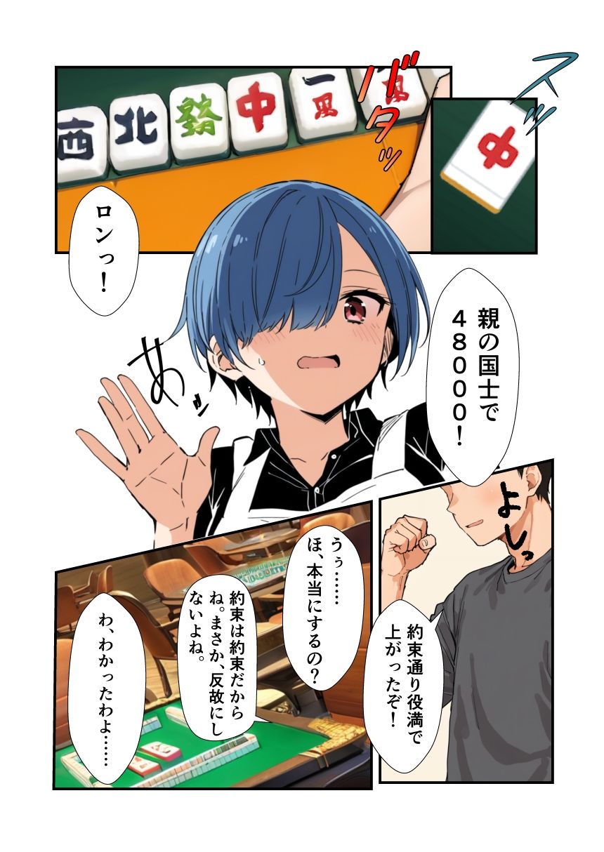 もうパイ！！ サンプル1ページ目