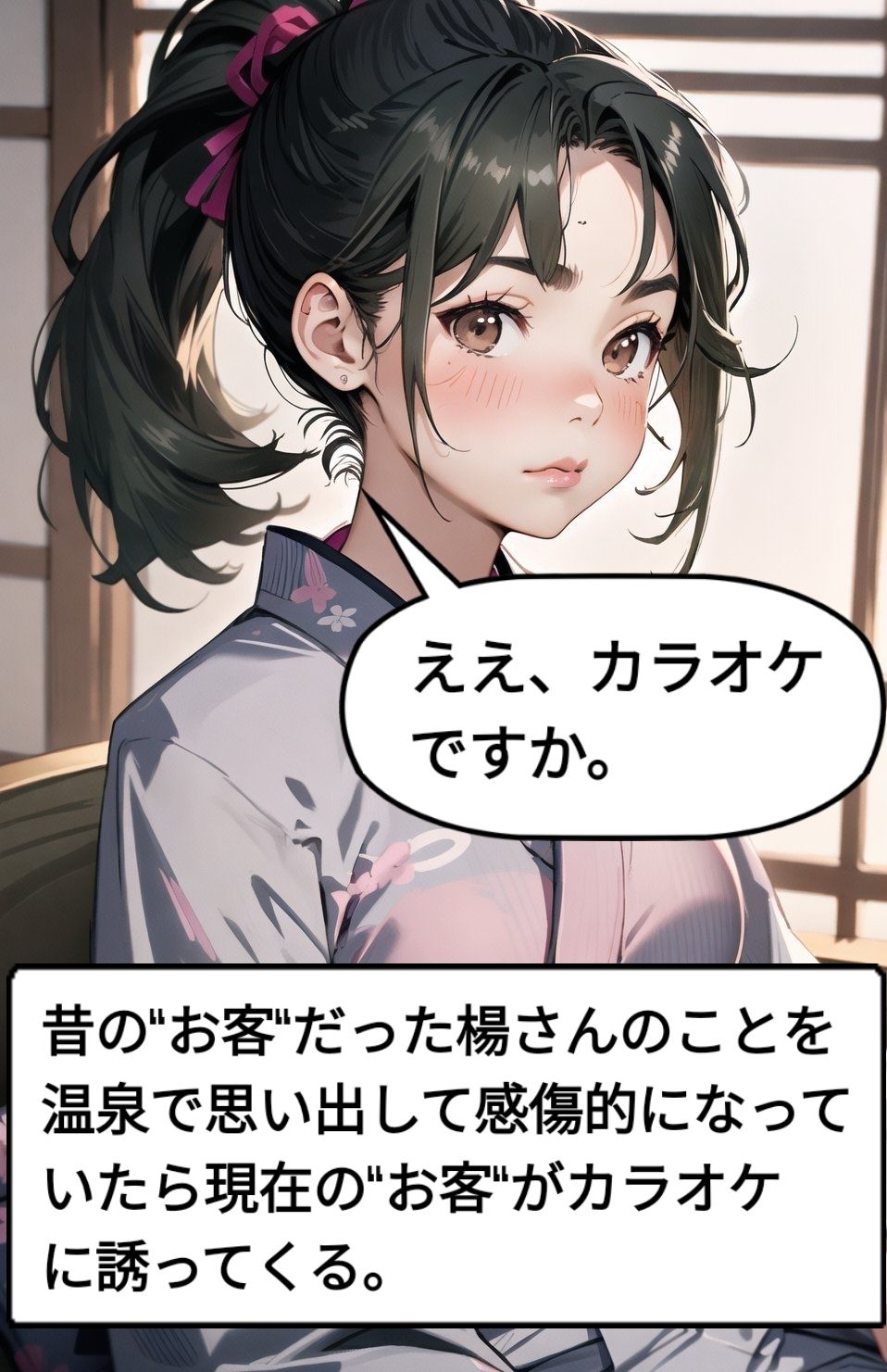 歌う死神コミック with novel サンプル7ページ目