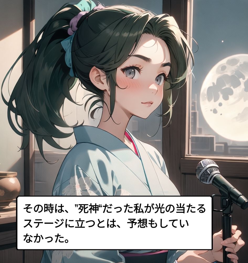 歌う死神コミック with novel サンプル8ページ目