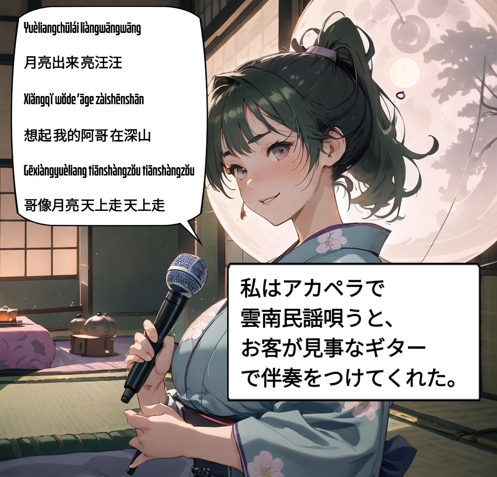 歌う死神コミック with novel サンプル10ページ目