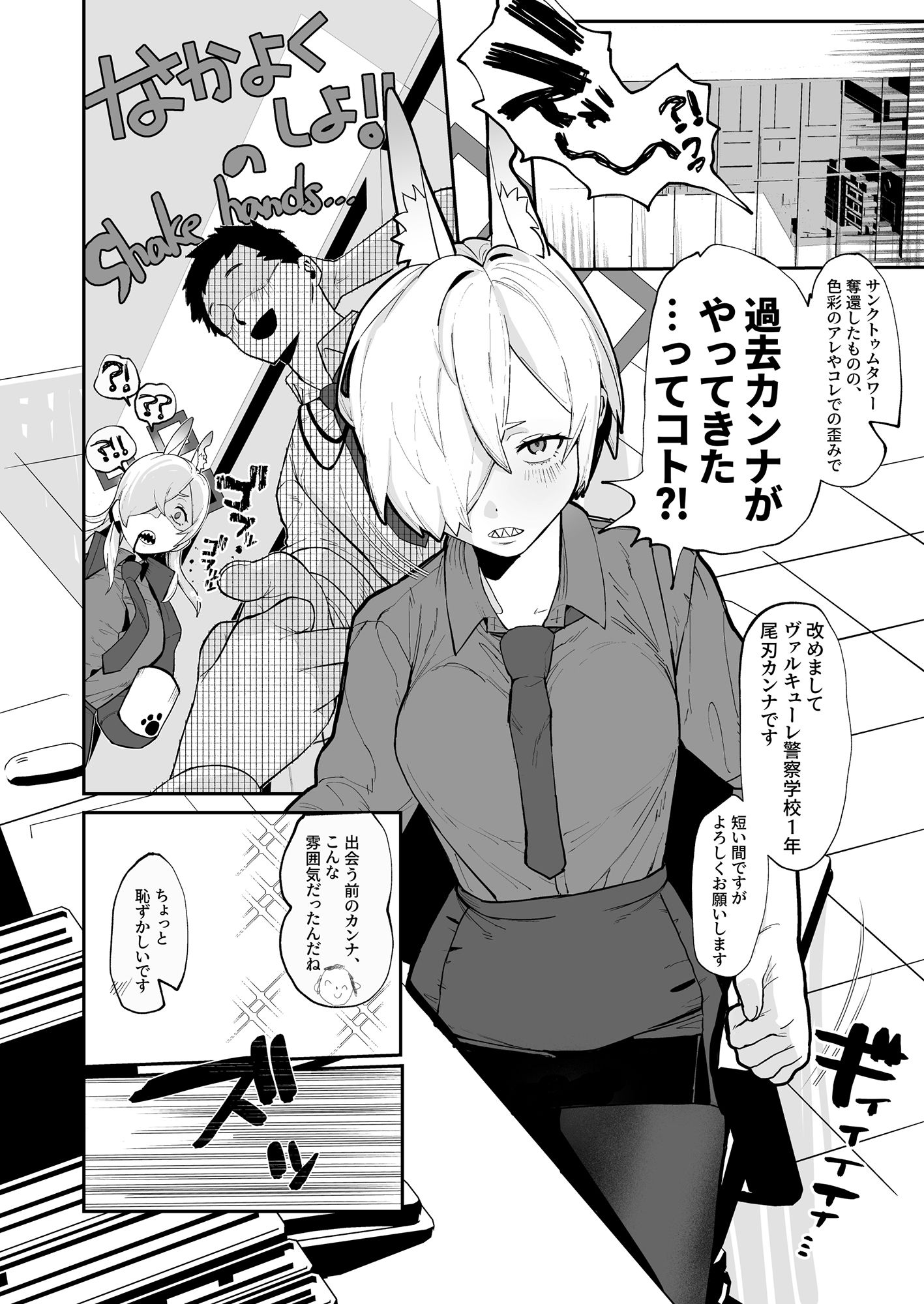 カンナ（今）×先生×カンナ（昔）3Pするハナシ サンプル1ページ目