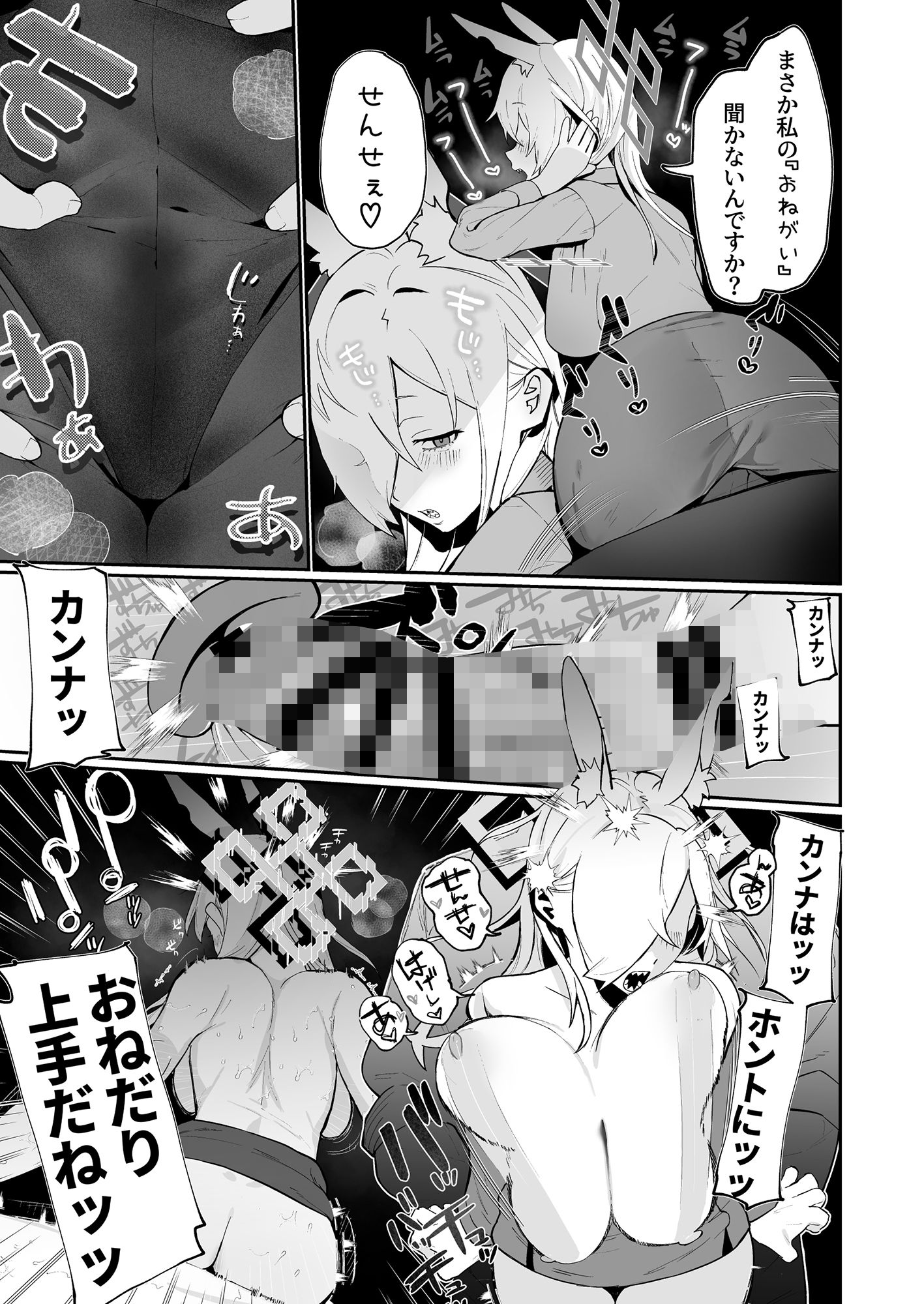 カンナ（今）×先生×カンナ（昔）3Pするハナシ サンプル2ページ目