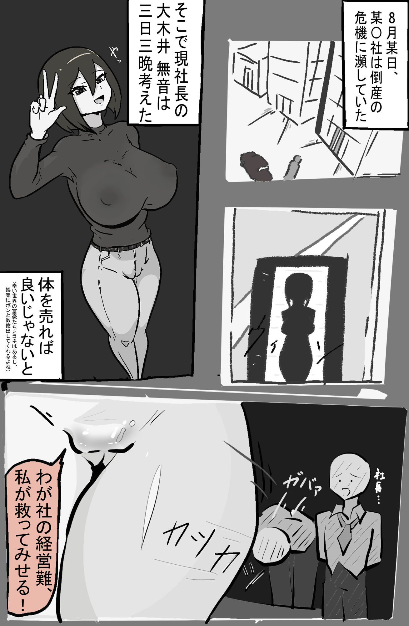 大木井 無音社長の受難 サンプル1ページ目