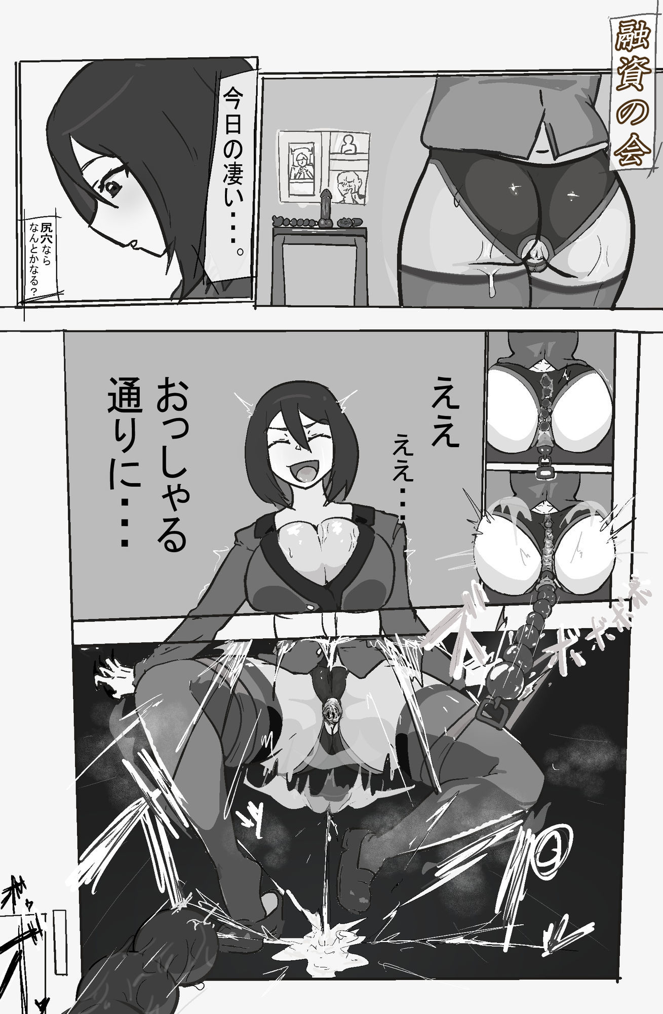大木井 無音社長の受難 サンプル2ページ目