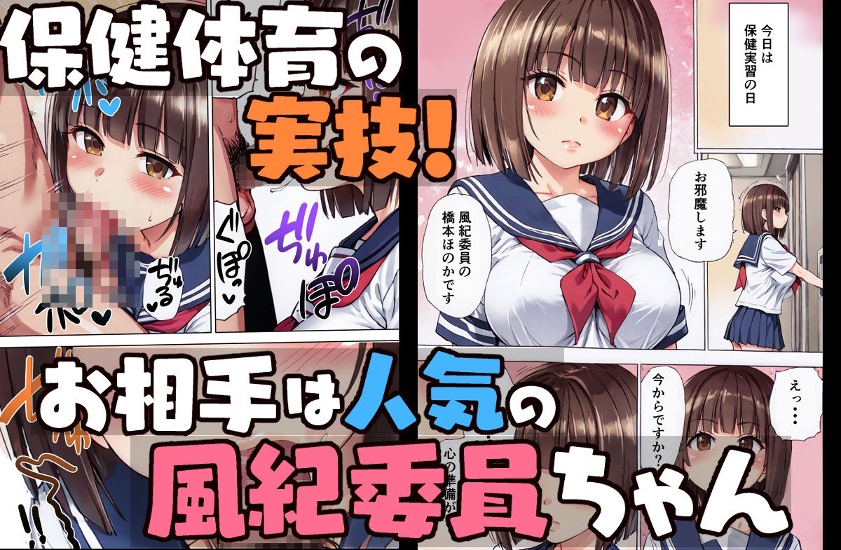 風紀委員ちゃんを性教育してみた サンプル1ページ目