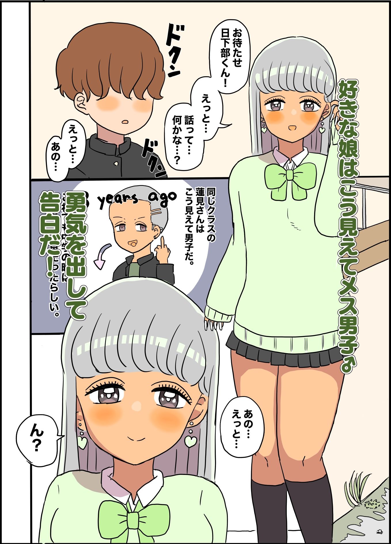 メス男子劇場 1あの娘♂の恋人になる方法 サンプル2ページ目