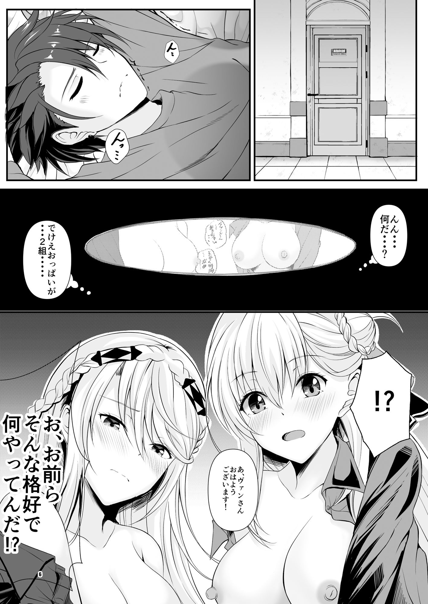 裏解決屋の甘い一夜 サンプル2ページ目