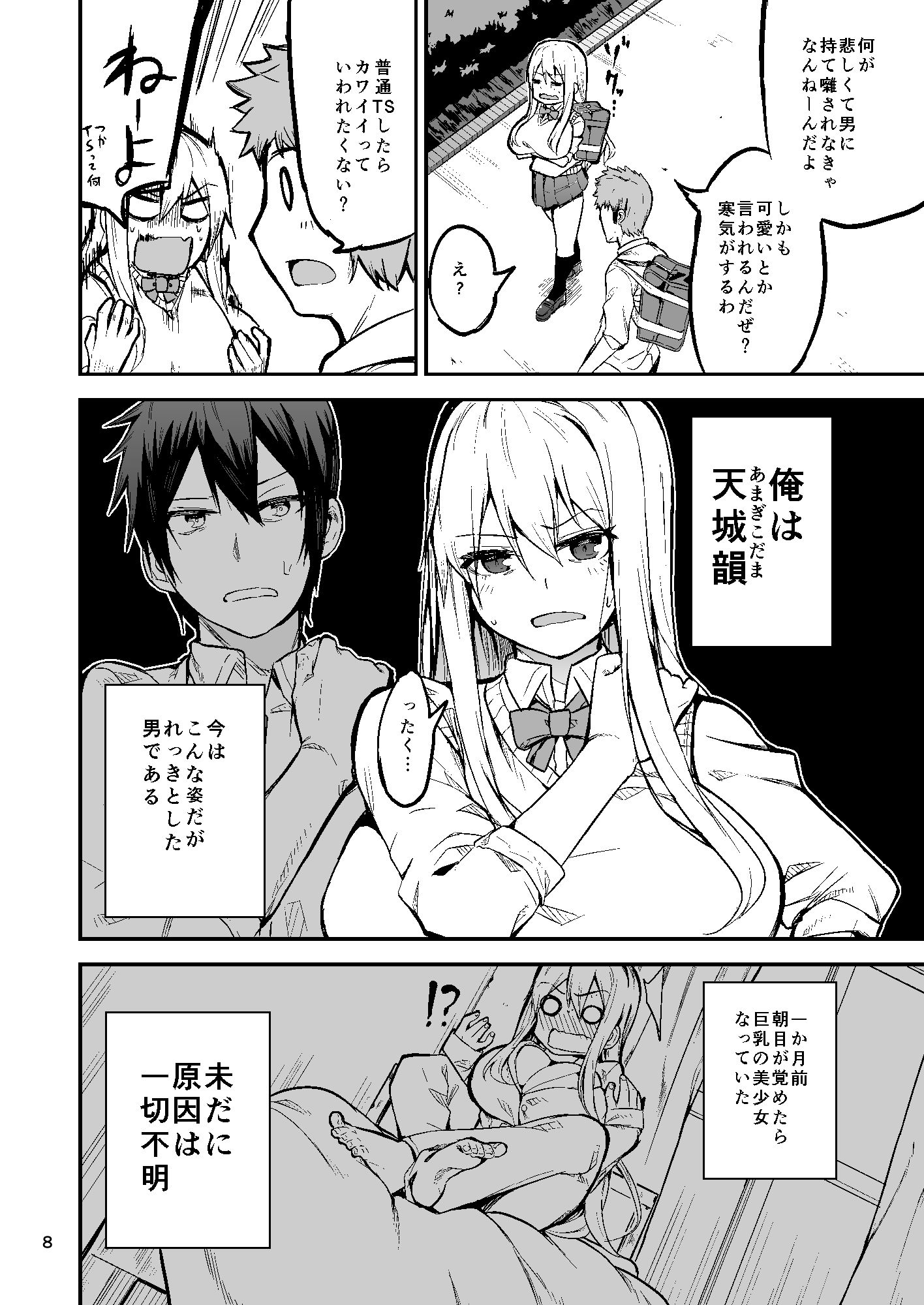 TS娘コダマちゃんまとめ本 サンプル1ページ目