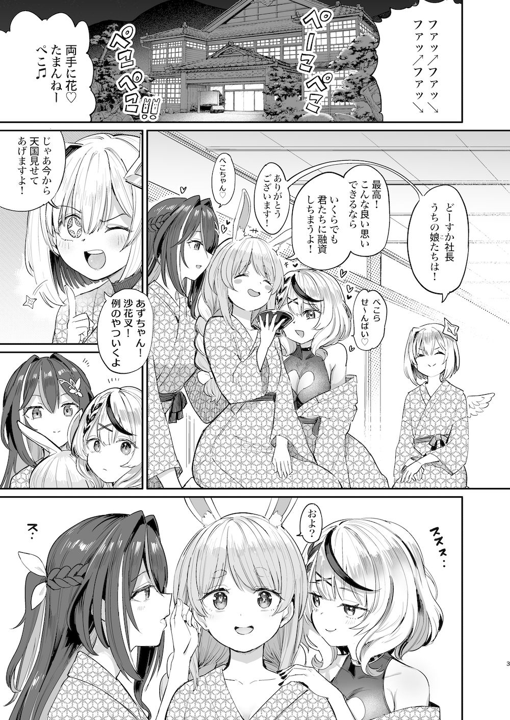 発情兎輪●祭 サンプル1ページ目