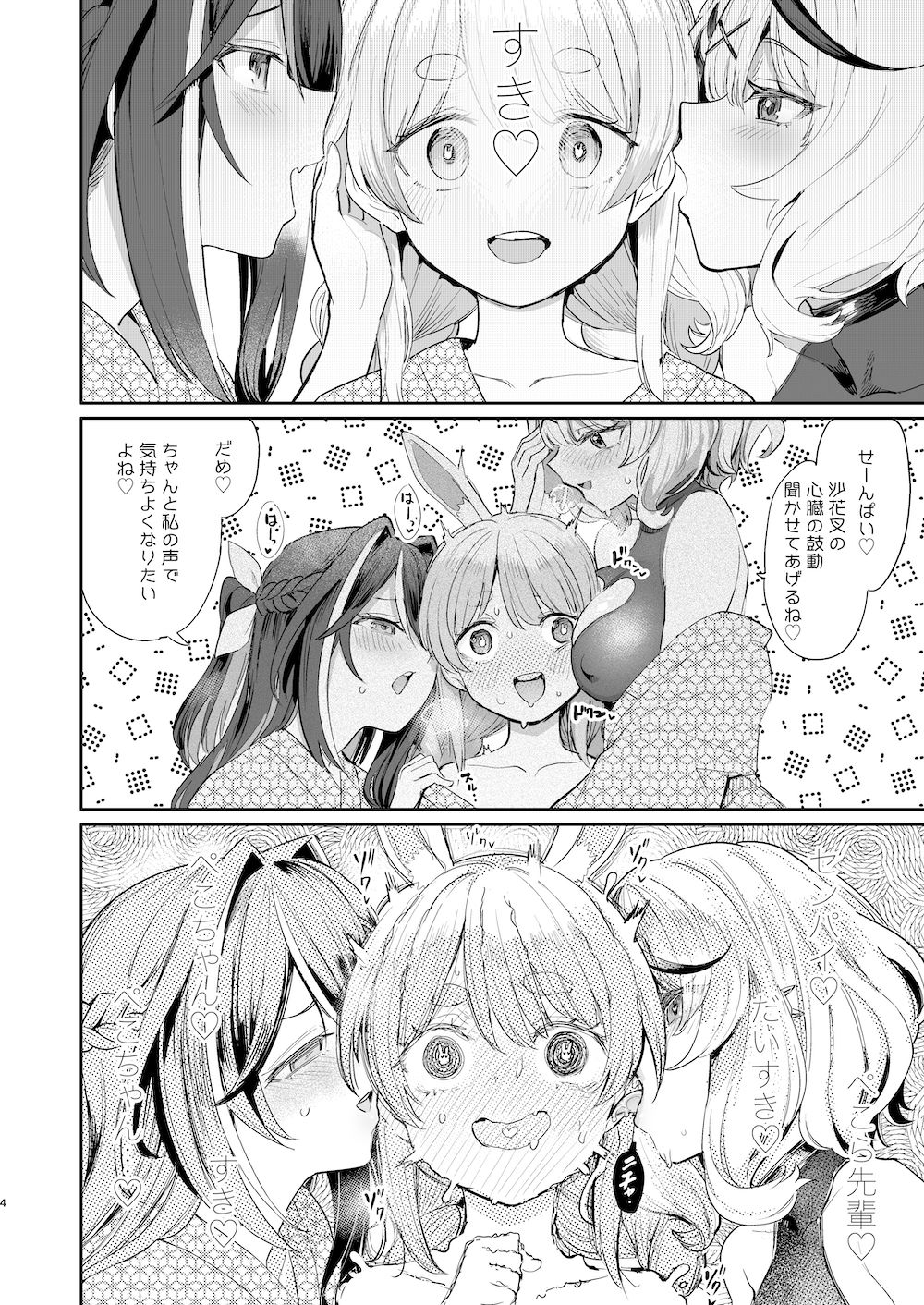 発情兎輪●祭 サンプル2ページ目