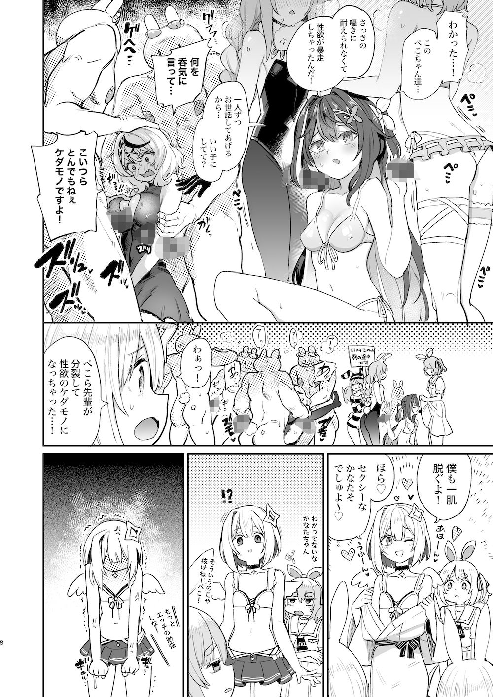 発情兎輪●祭 サンプル5ページ目