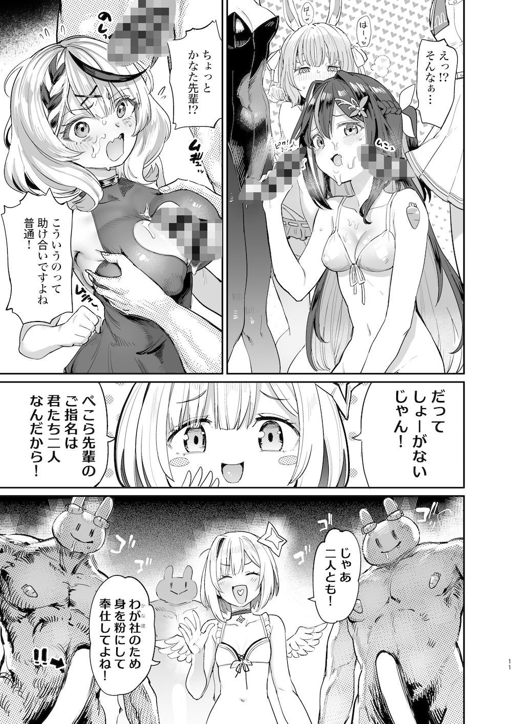 発情兎輪●祭 サンプル6ページ目