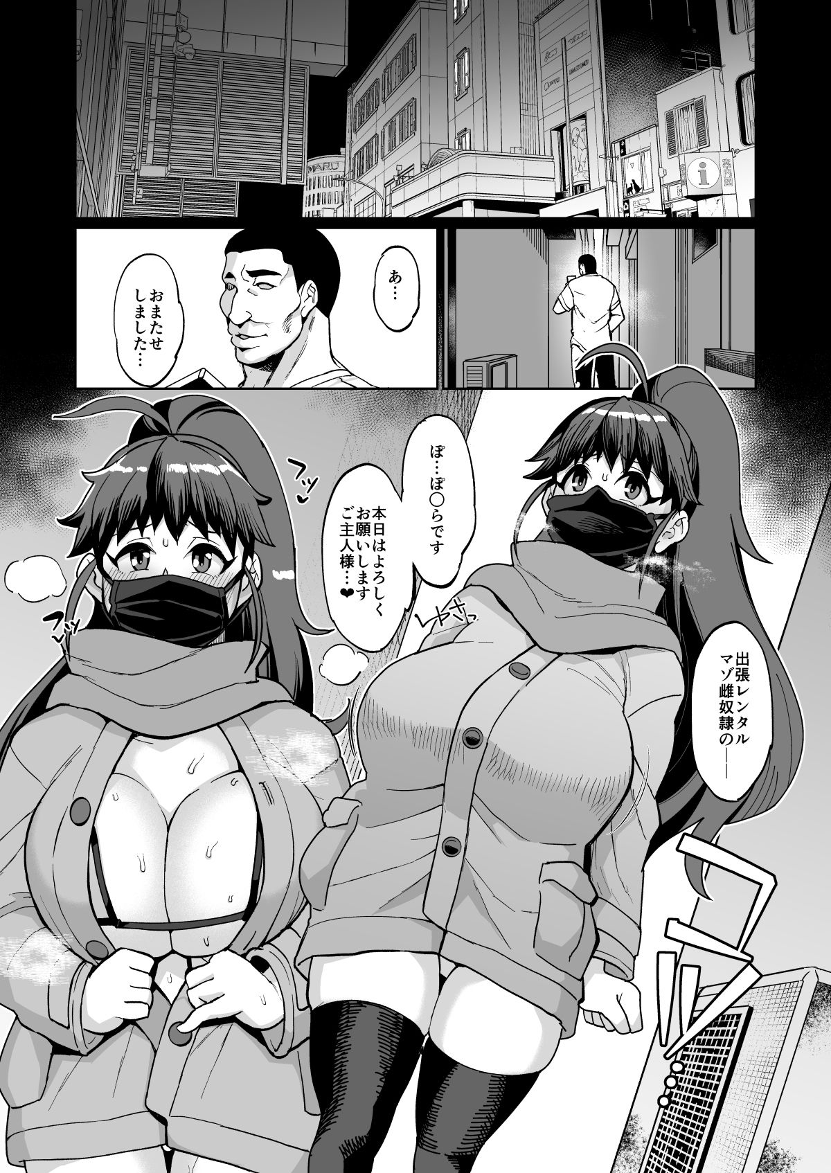 某ファミレスバイト激似爆乳配信者PPRちゃんが男湯凸する話 サンプル1ページ目