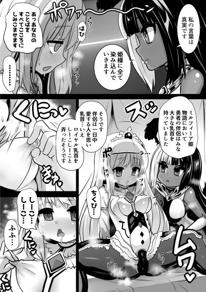 魔女とロイヤル乳首姫 サンプル1ページ目