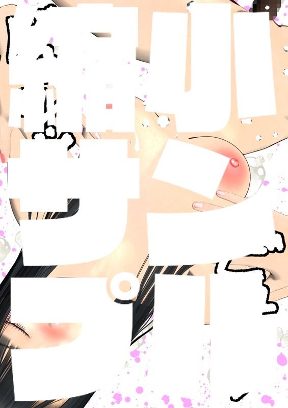 はんぶんこ サンプル5ページ目