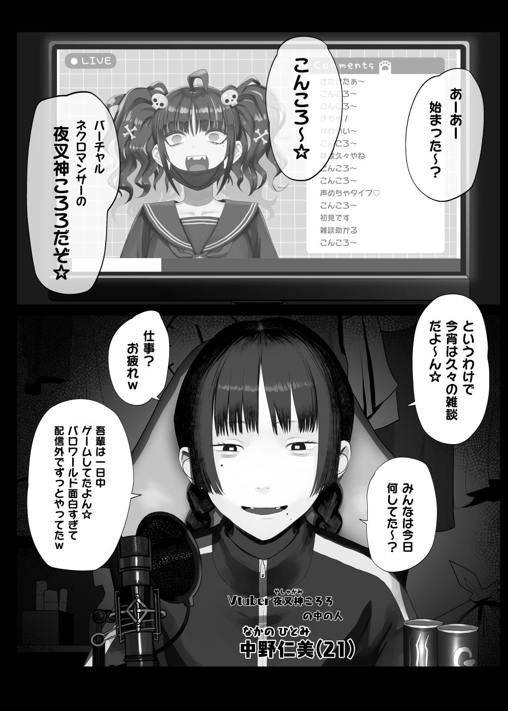 Vtuberの中の人 サンプル1ページ目