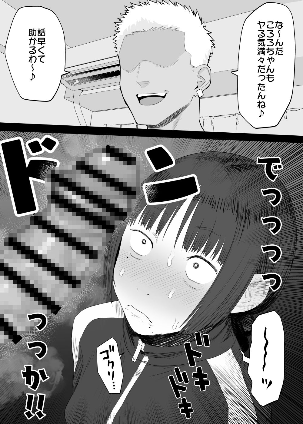 Vtuberの中の人 サンプル2ページ目