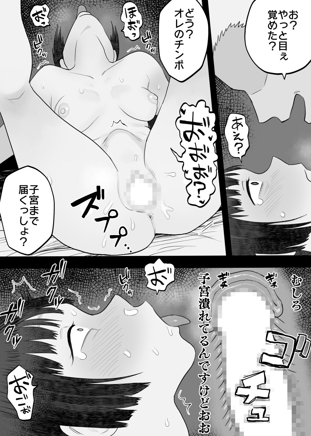 Vtuberの中の人 サンプル4ページ目