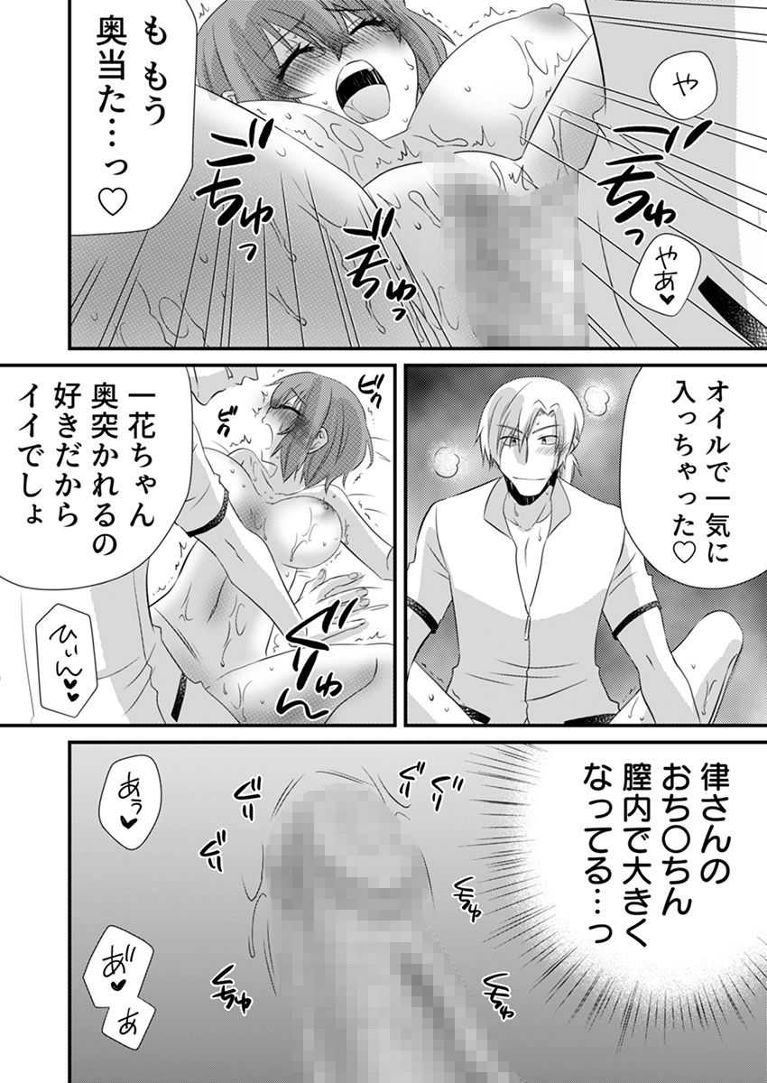 性感エステと知らずイかされ続けるJK「ほぐされすぎてトロけちゃう…！」 6 サンプル9ページ目