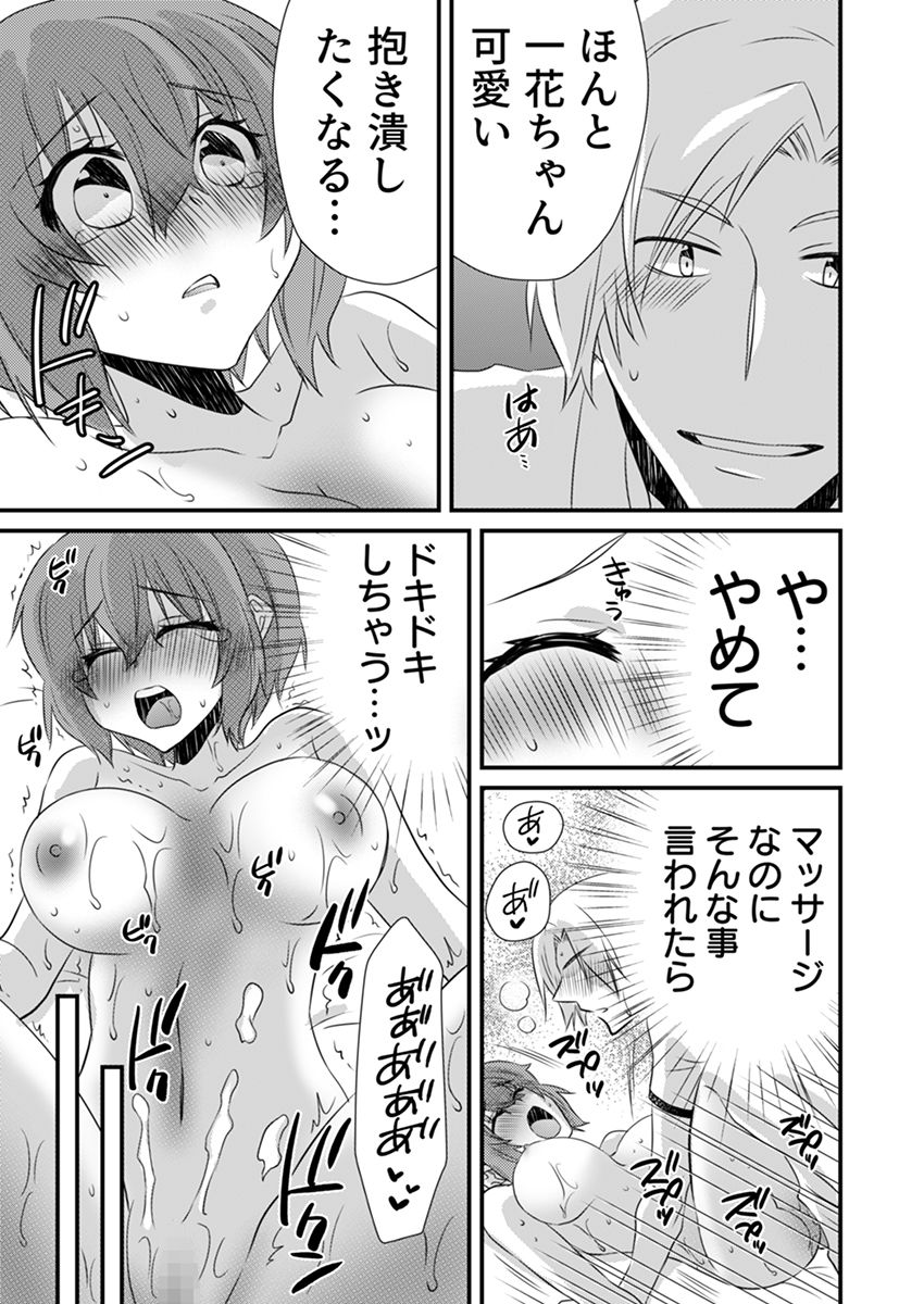 性感エステと知らずイかされ続けるJK「ほぐされすぎてトロけちゃう…！」 6 サンプル10ページ目