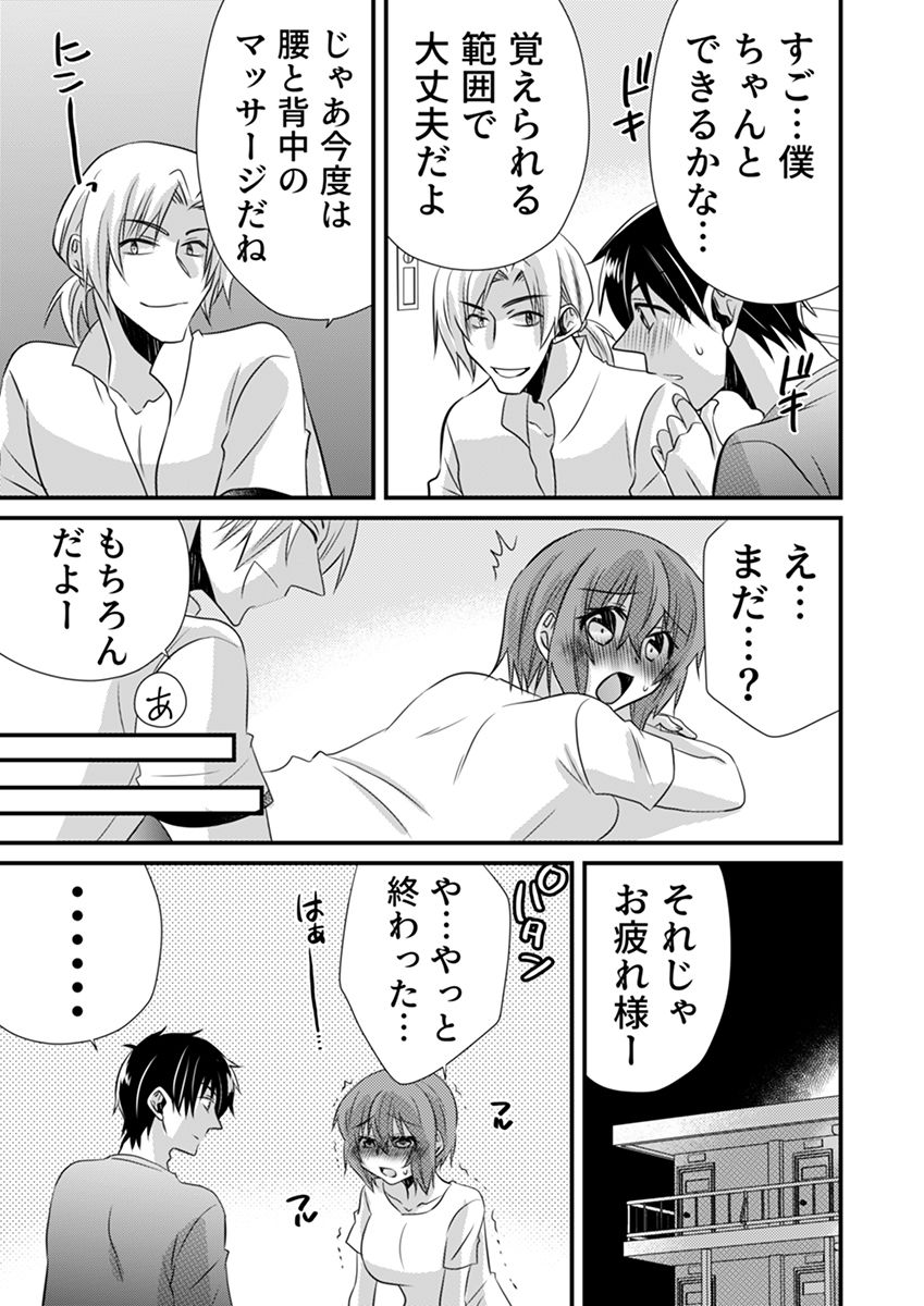 性感エステと知らずイかされ続けるJK「ほぐされすぎてトロけちゃう…！」 7 サンプル6ページ目
