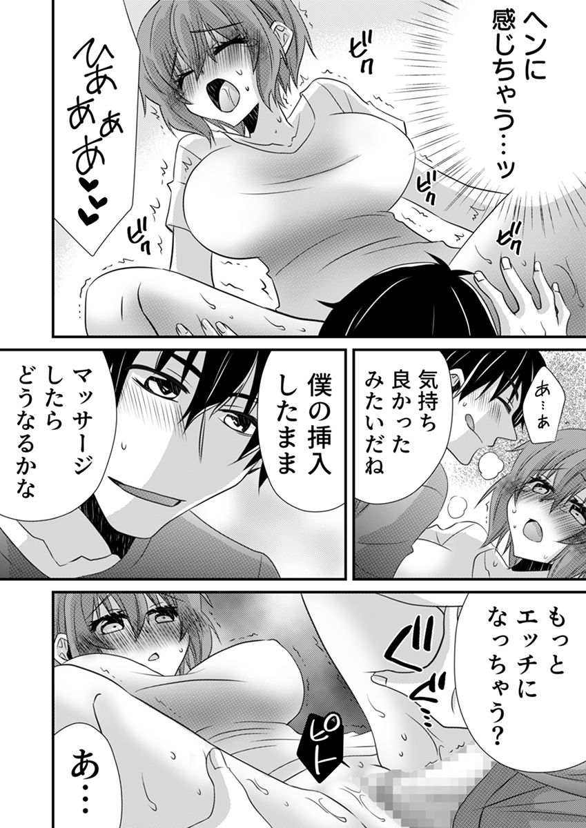 性感エステと知らずイかされ続けるJK「ほぐされすぎてトロけちゃう…！」 7 サンプル10ページ目