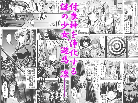 肉巫女の宴 捌 〜痴濡の雌午〜 サンプル1ページ目