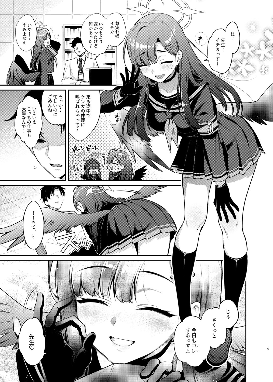 先生、今日も射精の時間っすよ サンプル1ページ目