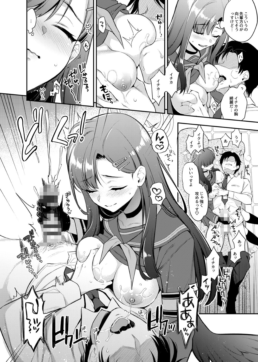 先生、今日も射精の時間っすよ サンプル2ページ目