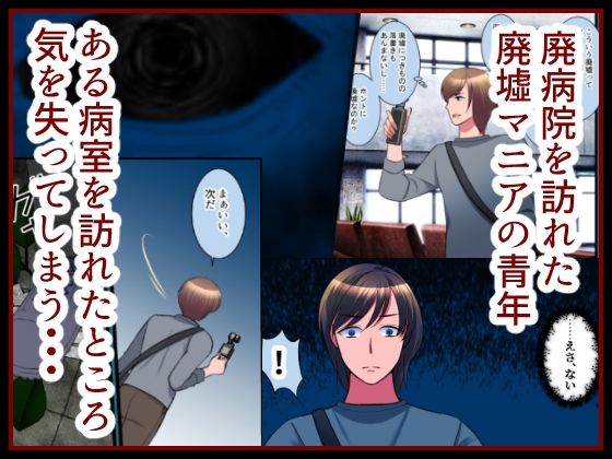 この夏、女体化してしまう廃病院から出られない サンプル1ページ目