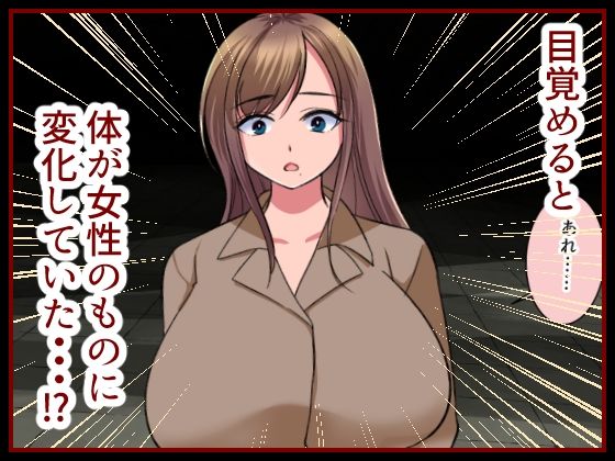 この夏、女体化してしまう廃病院から出られない サンプル2ページ目