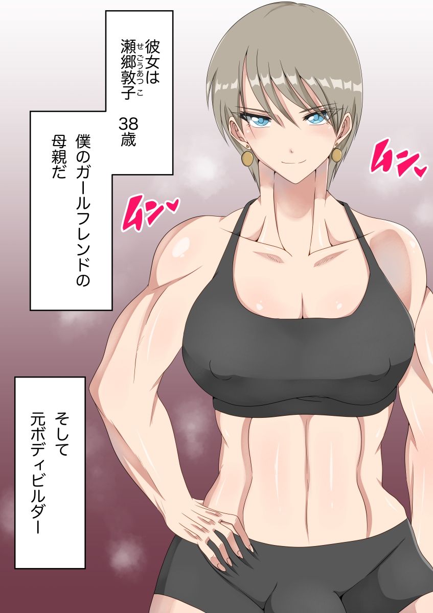 鋼の筋肉女子 〜マッチョで汗くさい女達が濃厚セックス〜 サンプル2ページ目