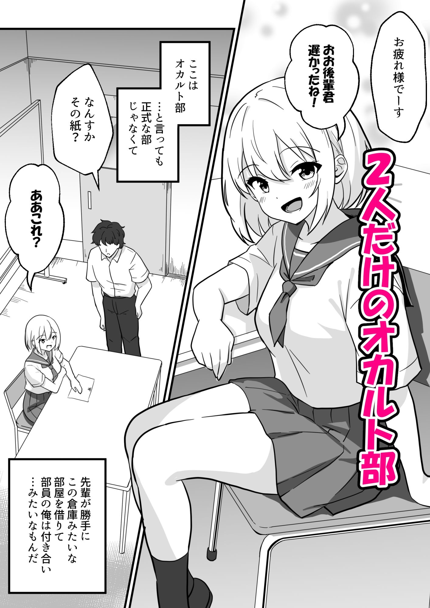 こっくりさんを呼んだらセックスしないと出られない部屋になった サンプル1ページ目