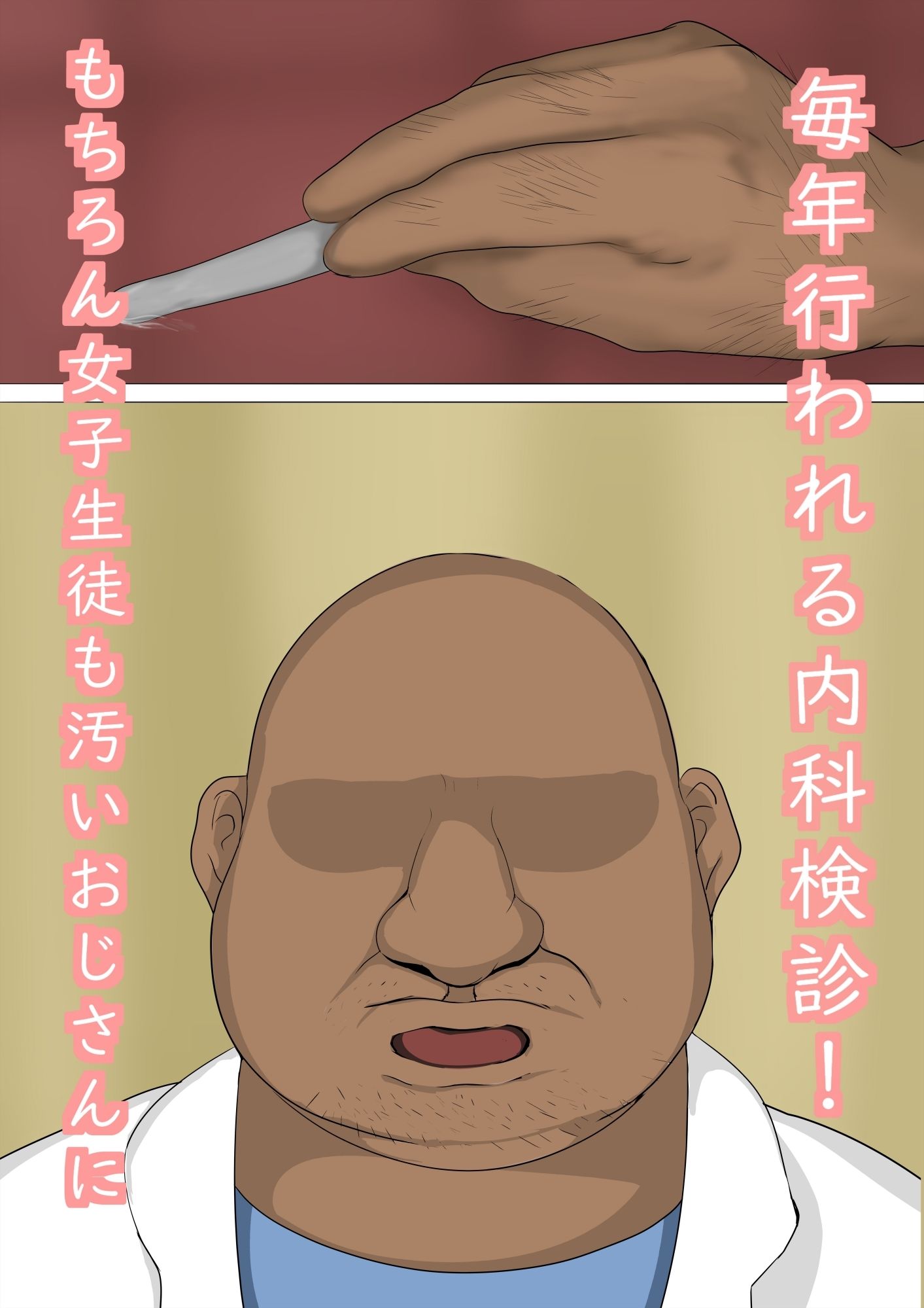 年刊〇年内科検診2024年号！ブル〇カ特集！ サンプル1ページ目