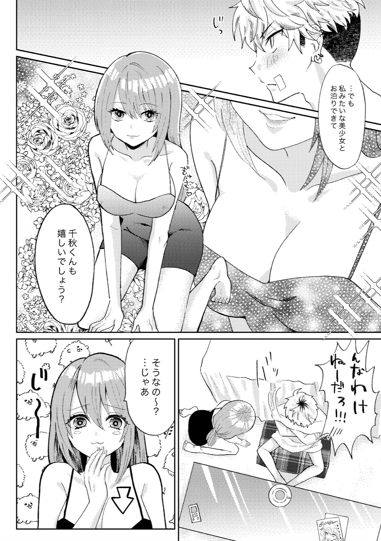 おね×ヤン えっちなお姉さん、DTヤンキーくんを拾っちゃいました 前編 サンプル2ページ目