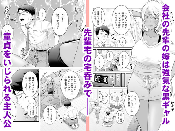 童貞の俺を挑発してきたイキリ黒ギャル人妻にヤリ返す サンプル1ページ目