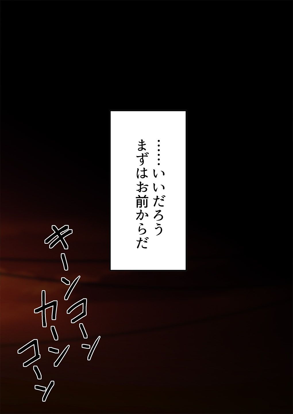 中出し透明人間 ザ・コミック サンプル4ページ目
