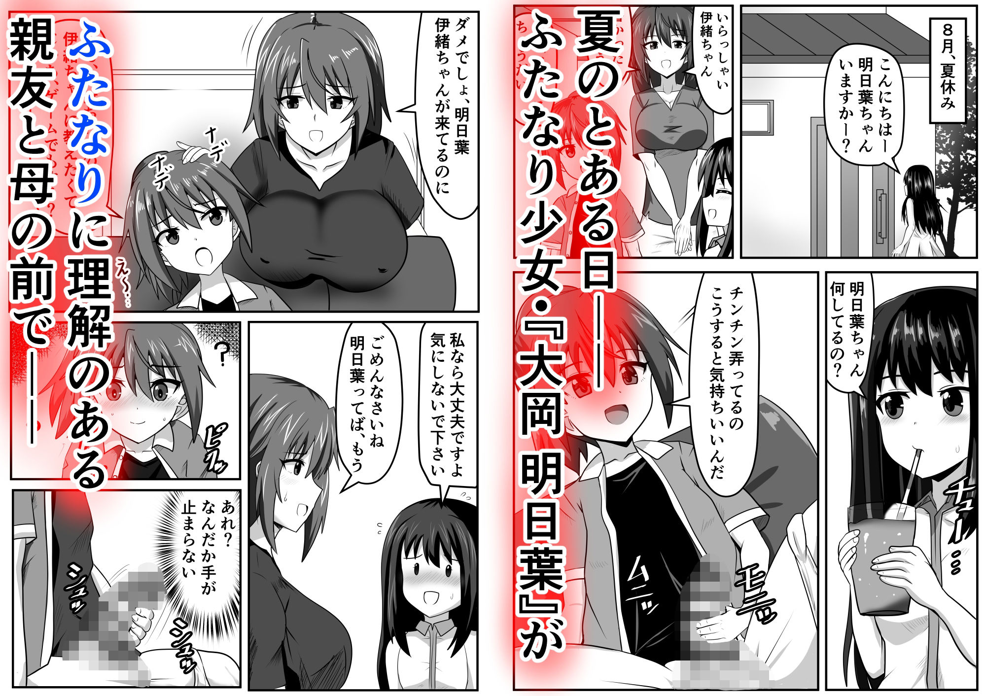 精通ふたなりちゃんはママで童貞を喪失する サンプル1ページ目