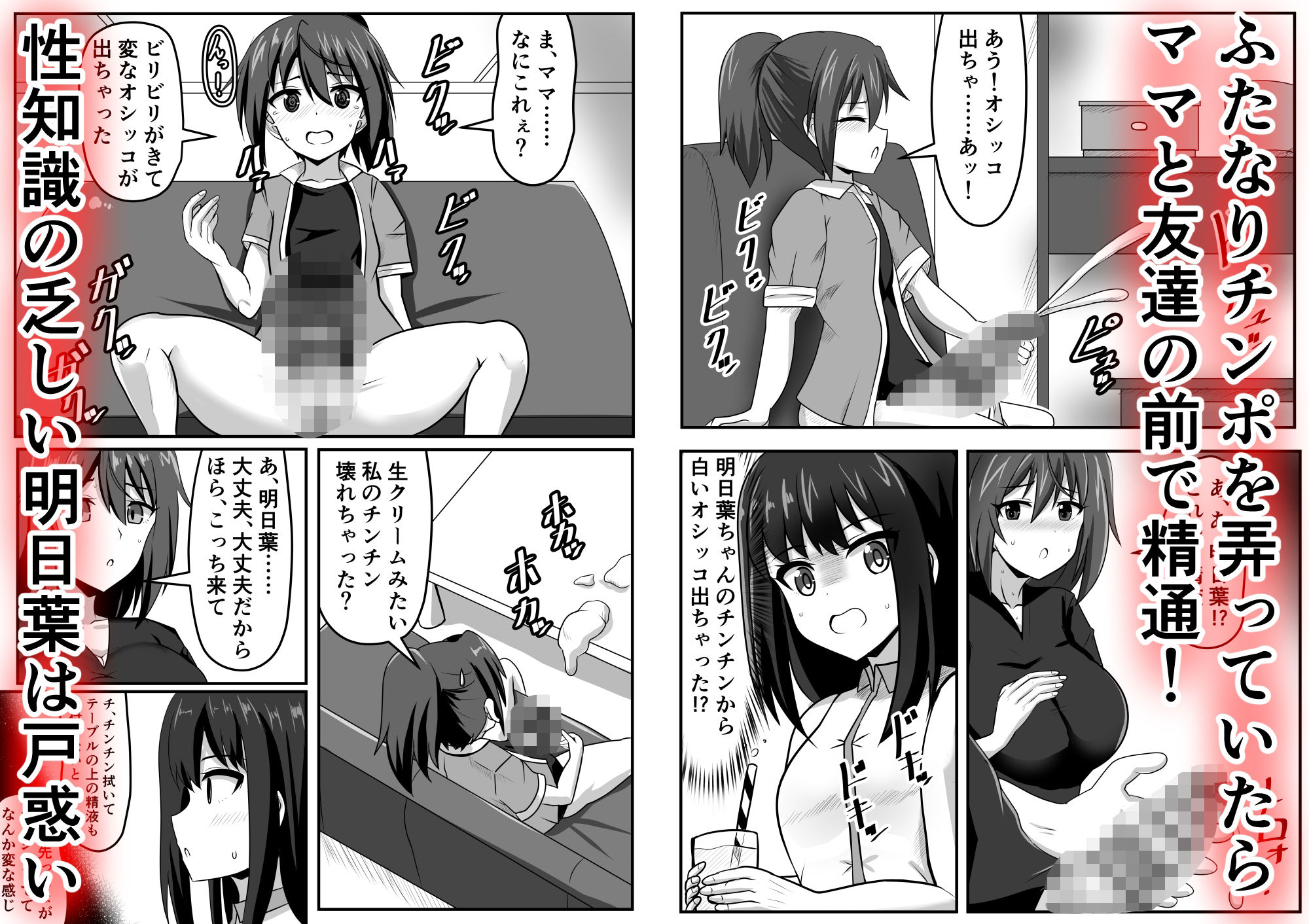 精通ふたなりちゃんはママで童貞を喪失する サンプル2ページ目