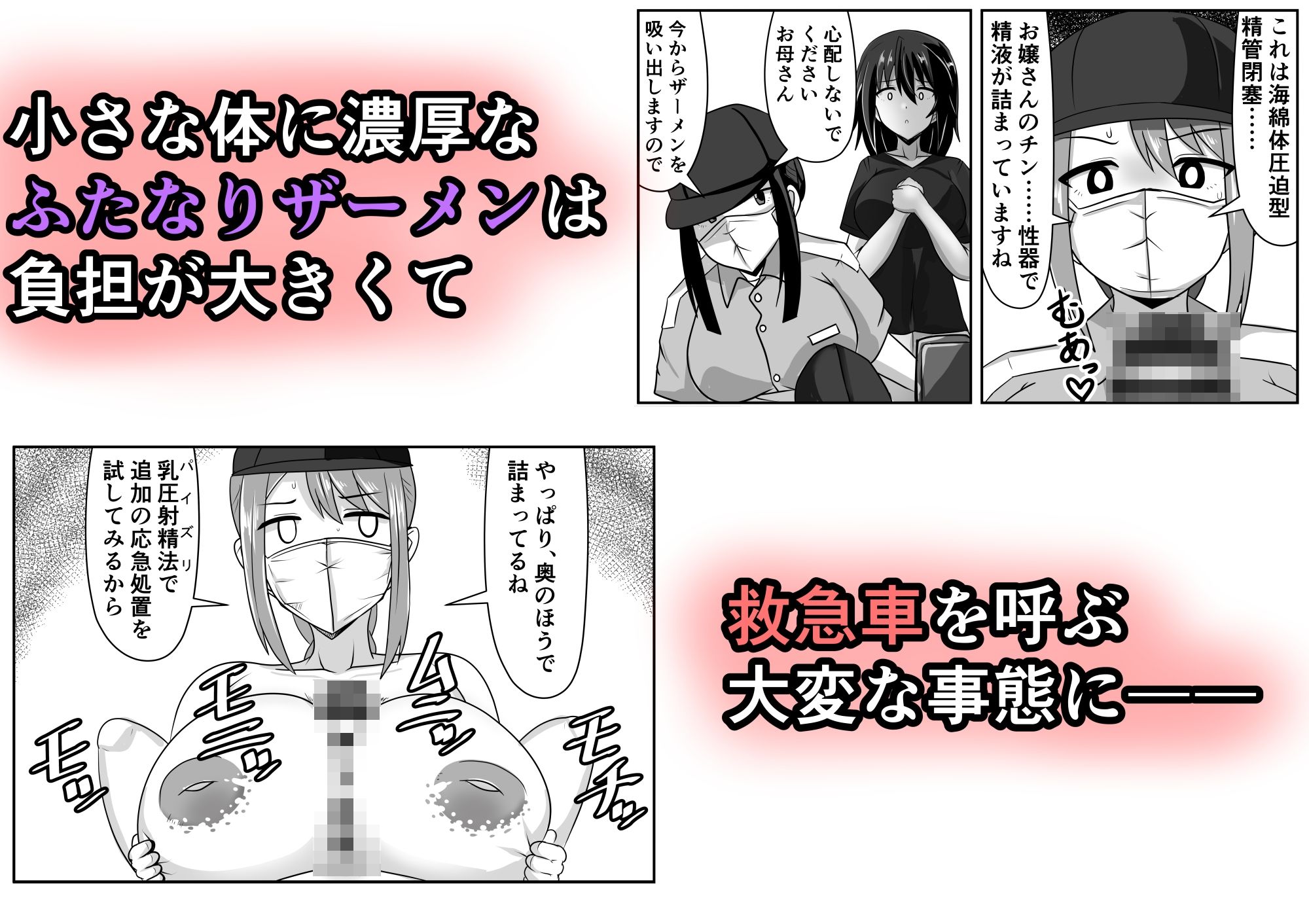 精通ふたなりちゃんはママで童貞を喪失する サンプル4ページ目