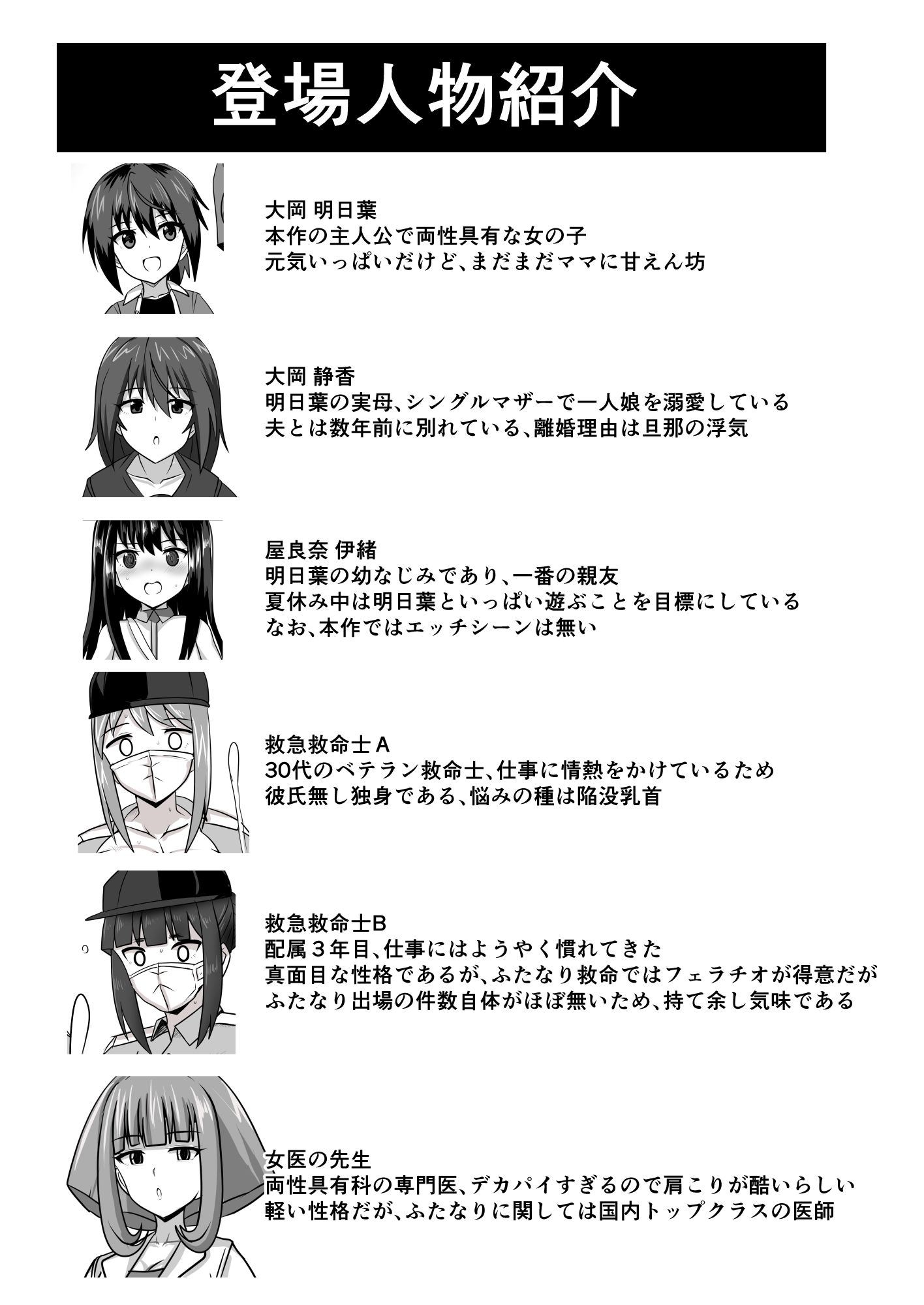 精通ふたなりちゃんはママで童貞を喪失する サンプル6ページ目
