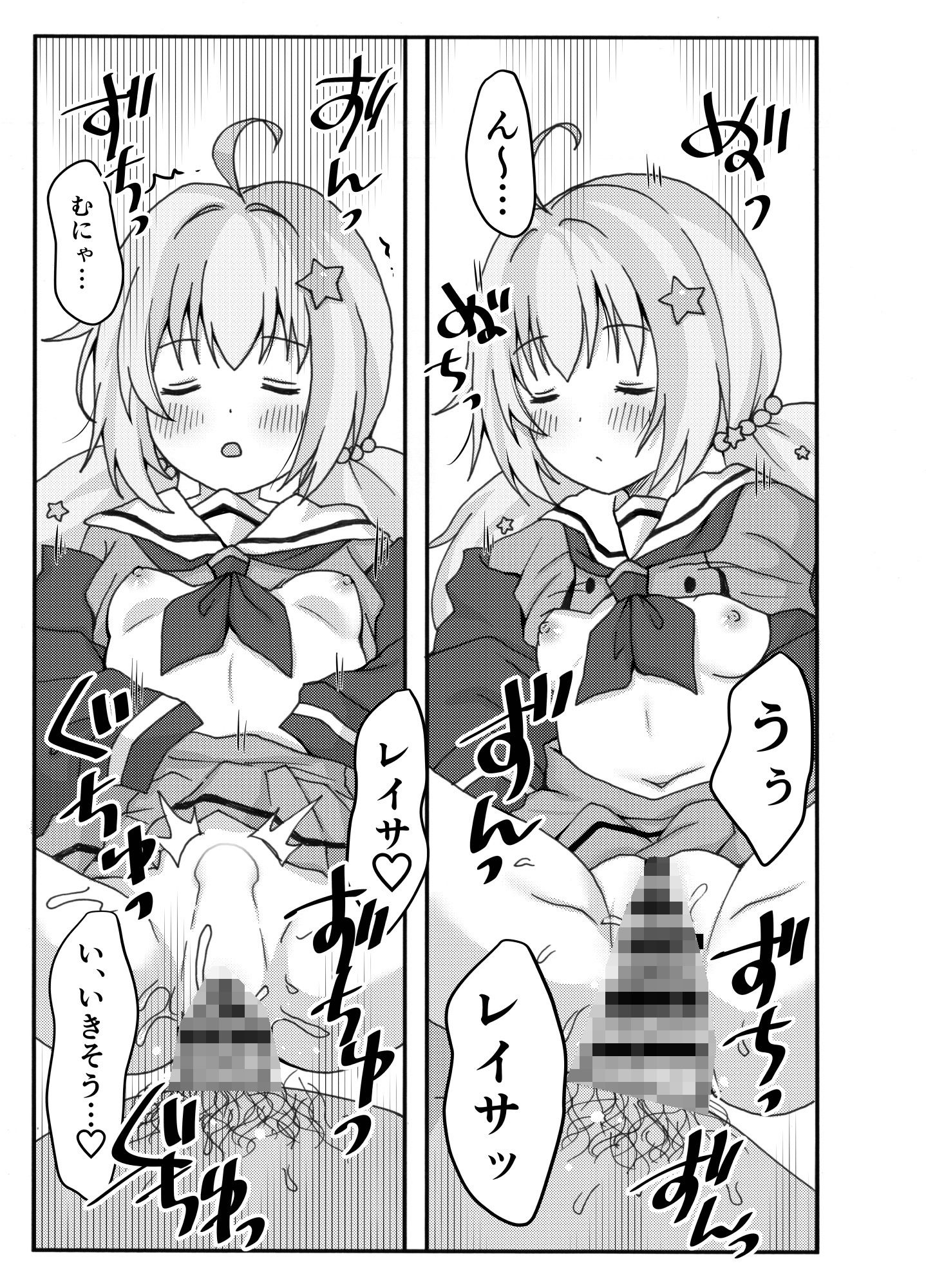 なかよし3Pえっち サンプル1ページ目