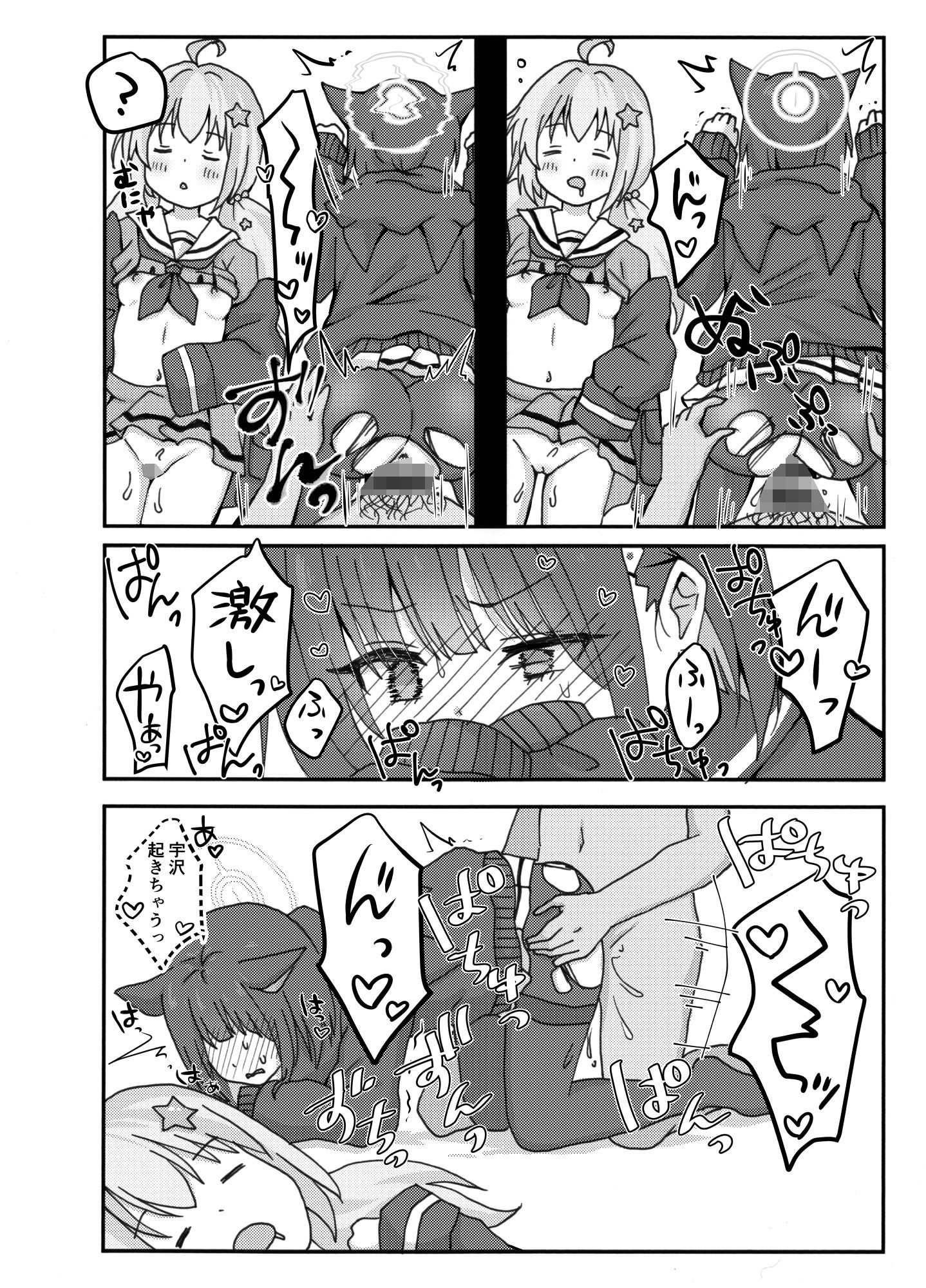 なかよし3Pえっち サンプル2ページ目