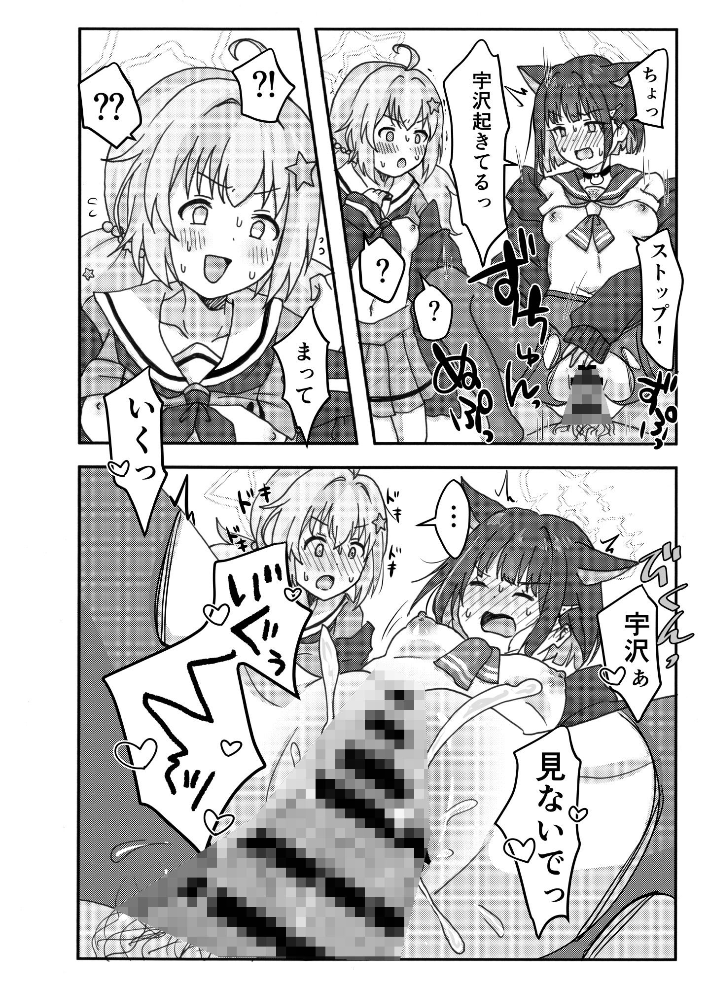 なかよし3Pえっち サンプル3ページ目